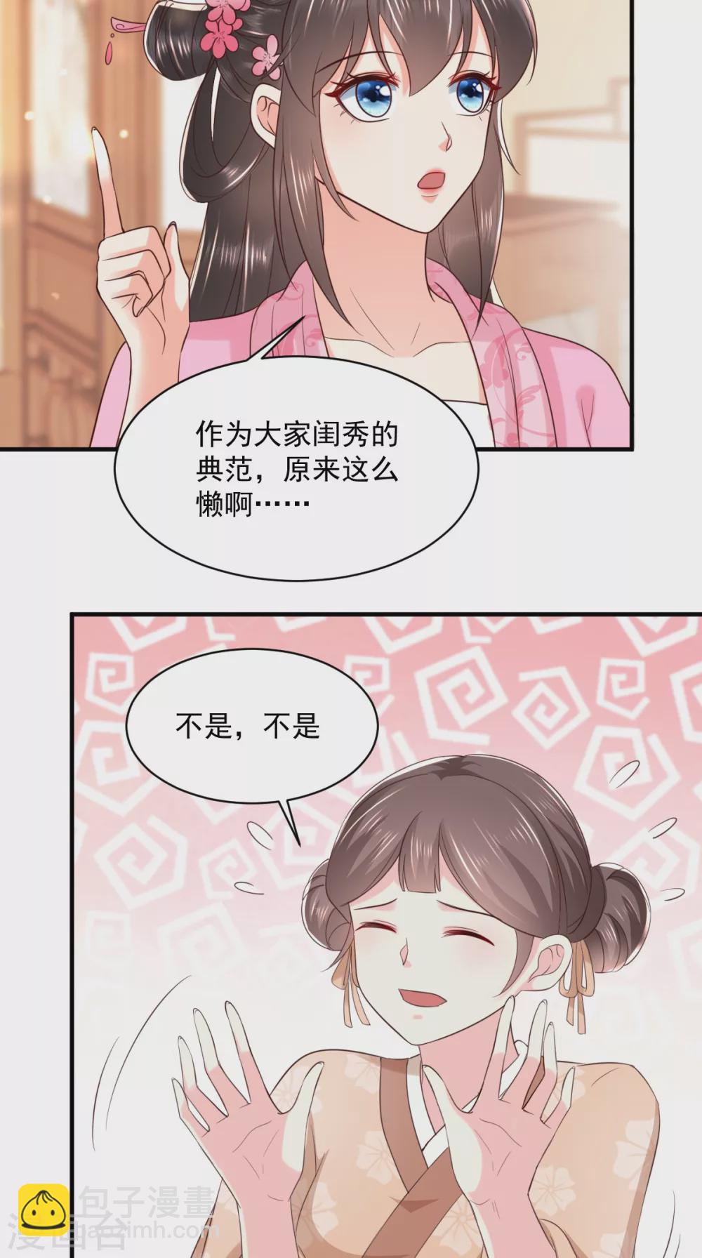 第148话 纳妾-第153话
