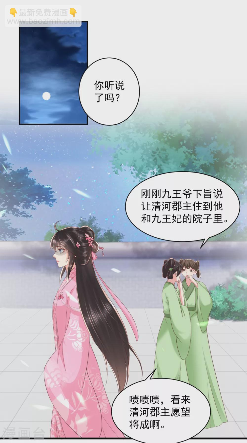 第148话 纳妾-第153话