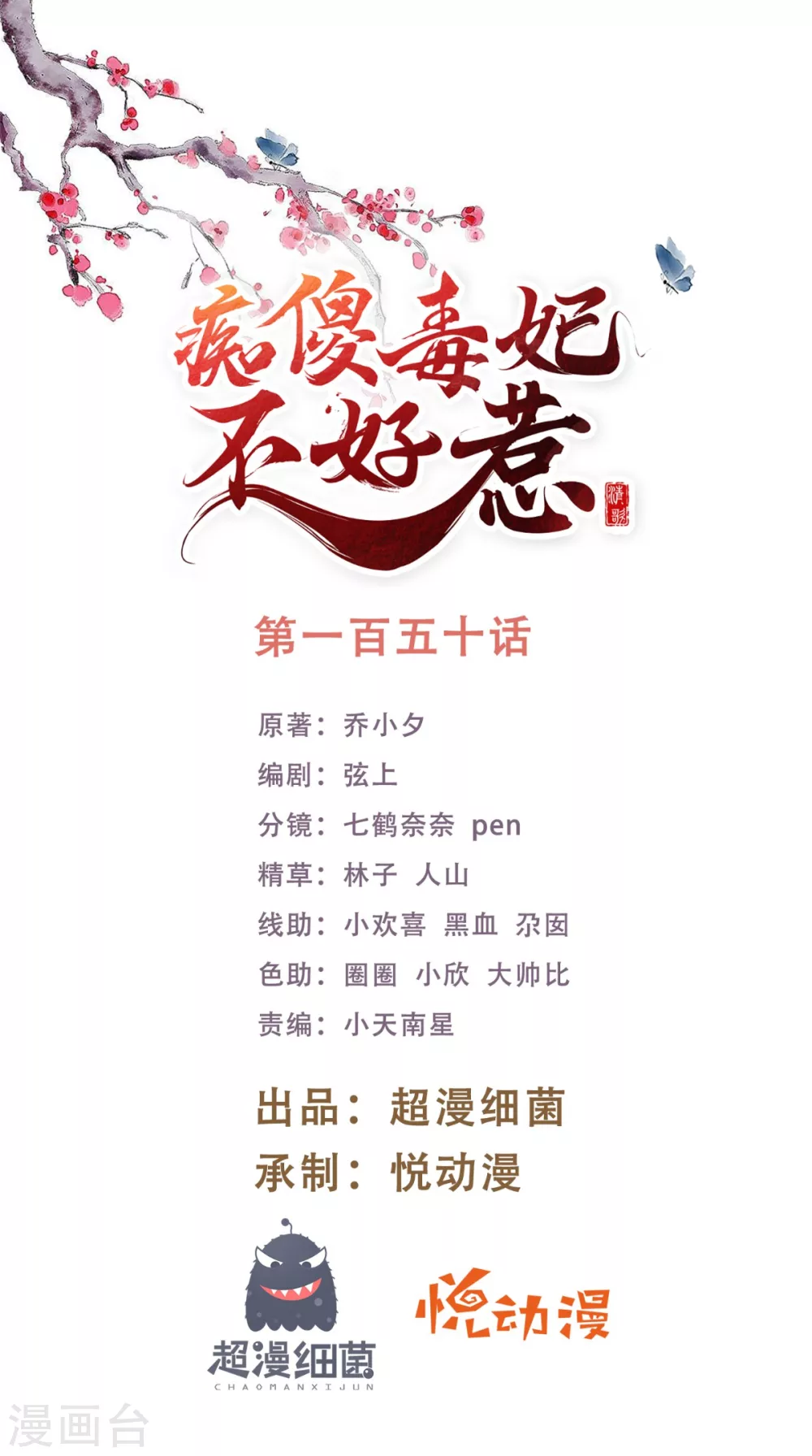 第150话 自作自受-第155话