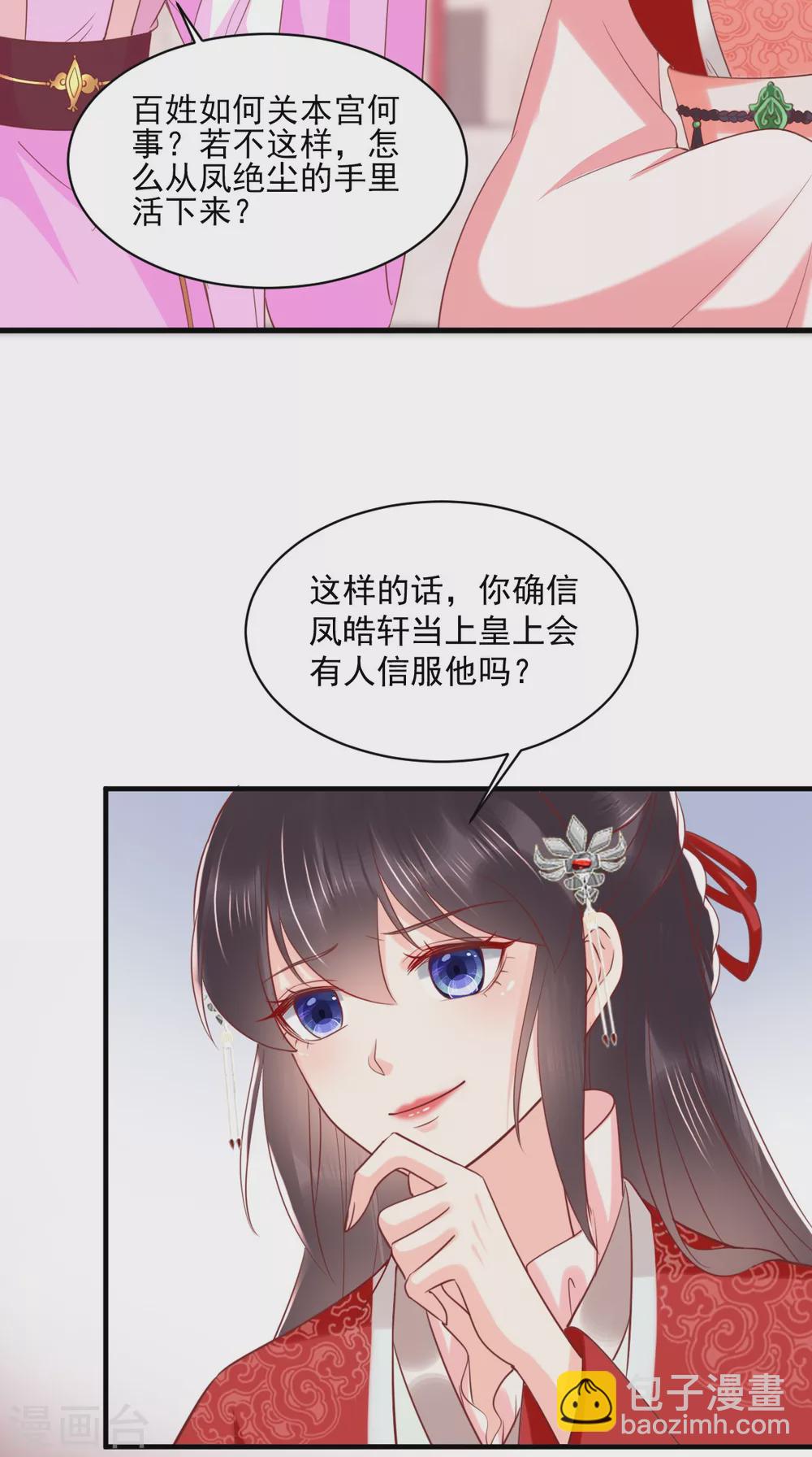 第154话 凤绝尘遇险-第159话