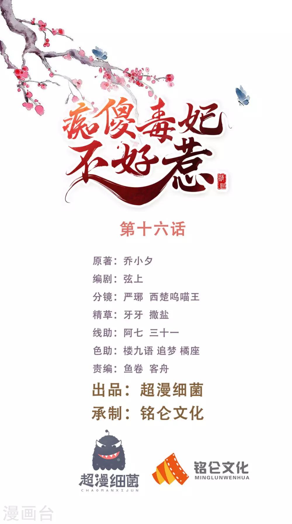 第16话 身世之谜-第17话