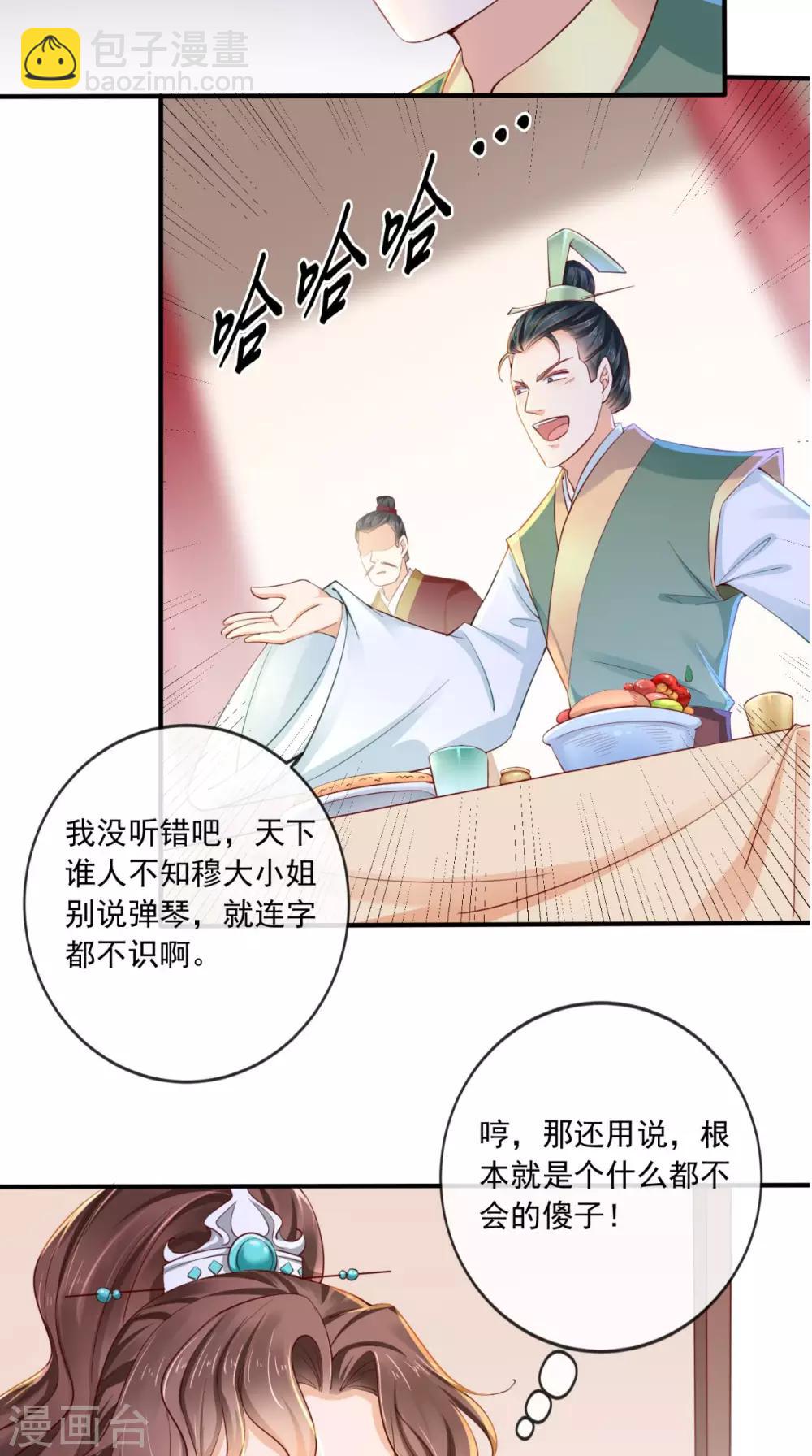 第18话 弹琴-第19话