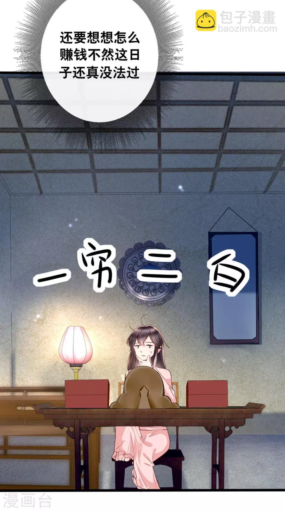 第2话 你死定了！(1/2)-第3话