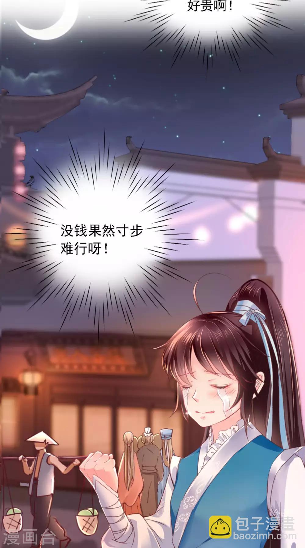 第2话 你死定了！(1/2)-第3话