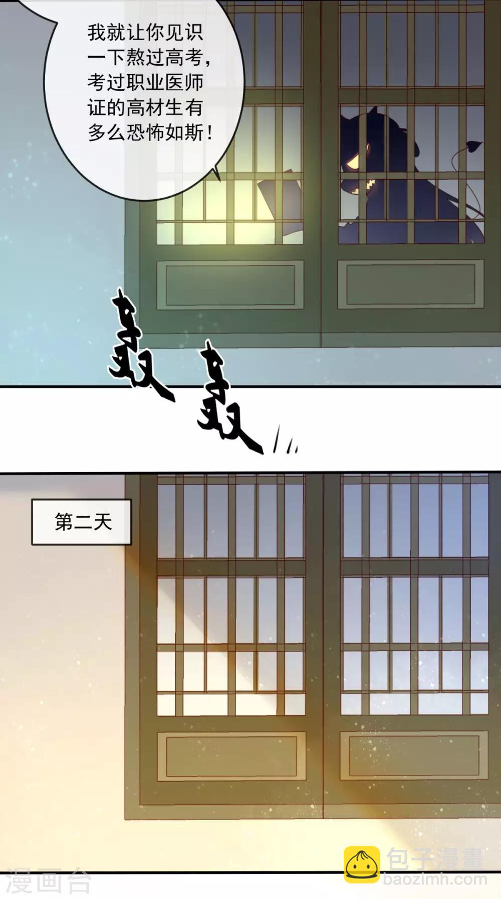 第25话 是何居心?-第27话