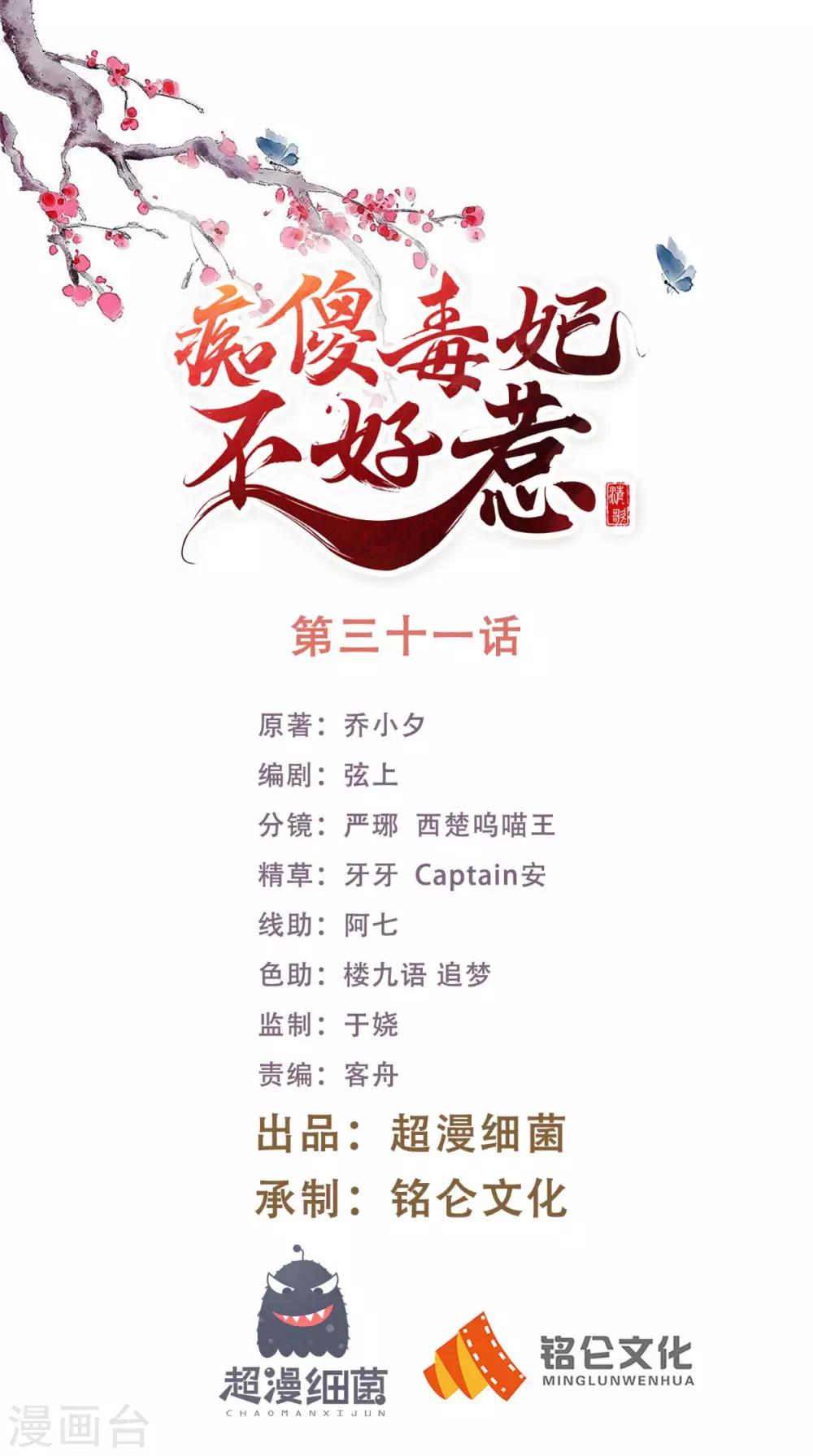 第31话 吃醋？-第33话
