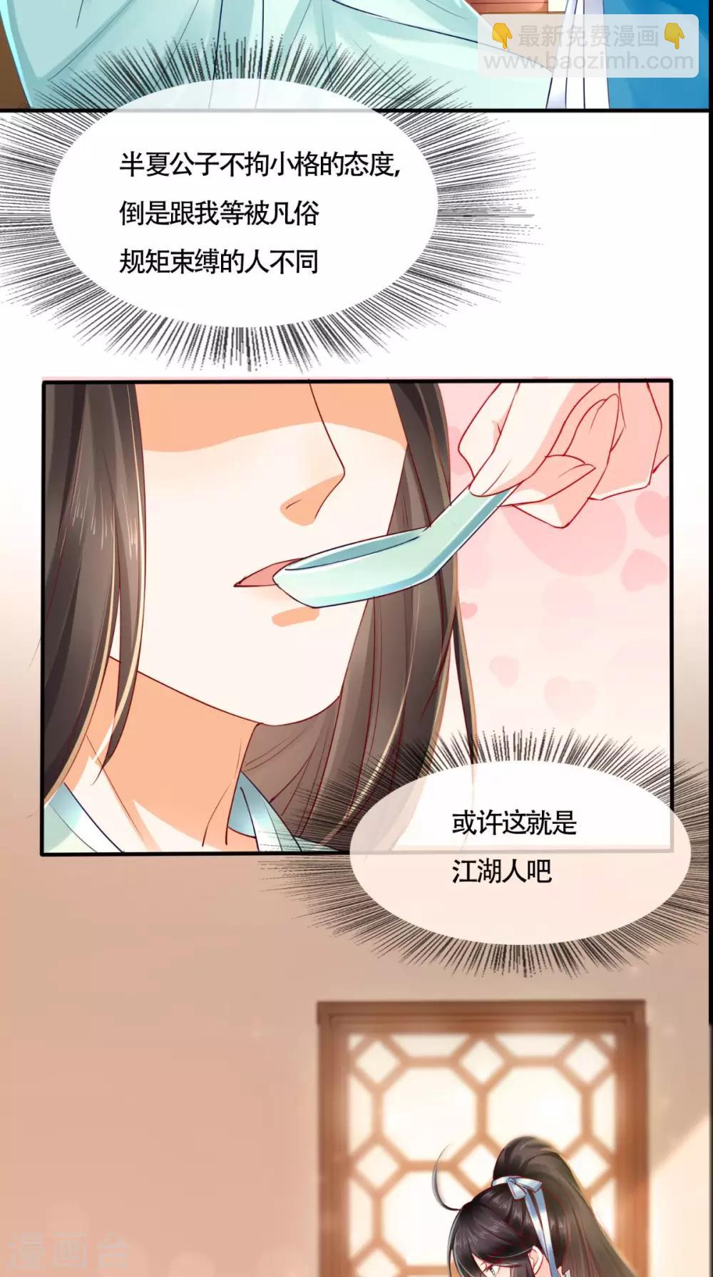 第31话 吃醋？-第33话