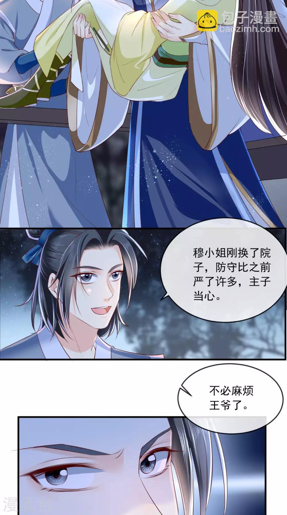 第37话 她有我保护！-第39话