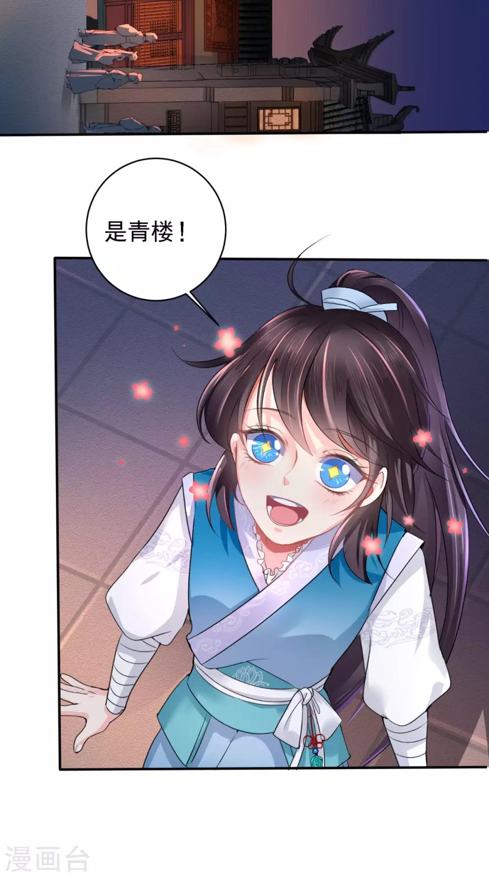 第4话 误入青楼-第5话