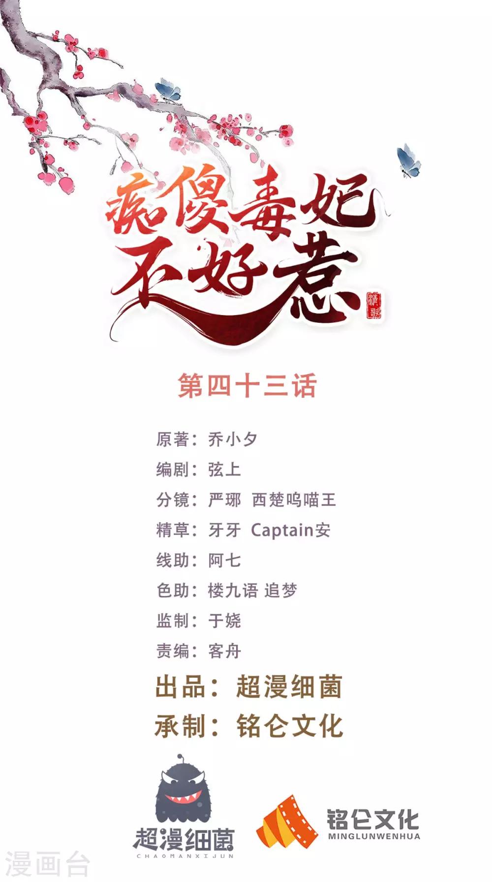 第43话 生母是公主？-第45话