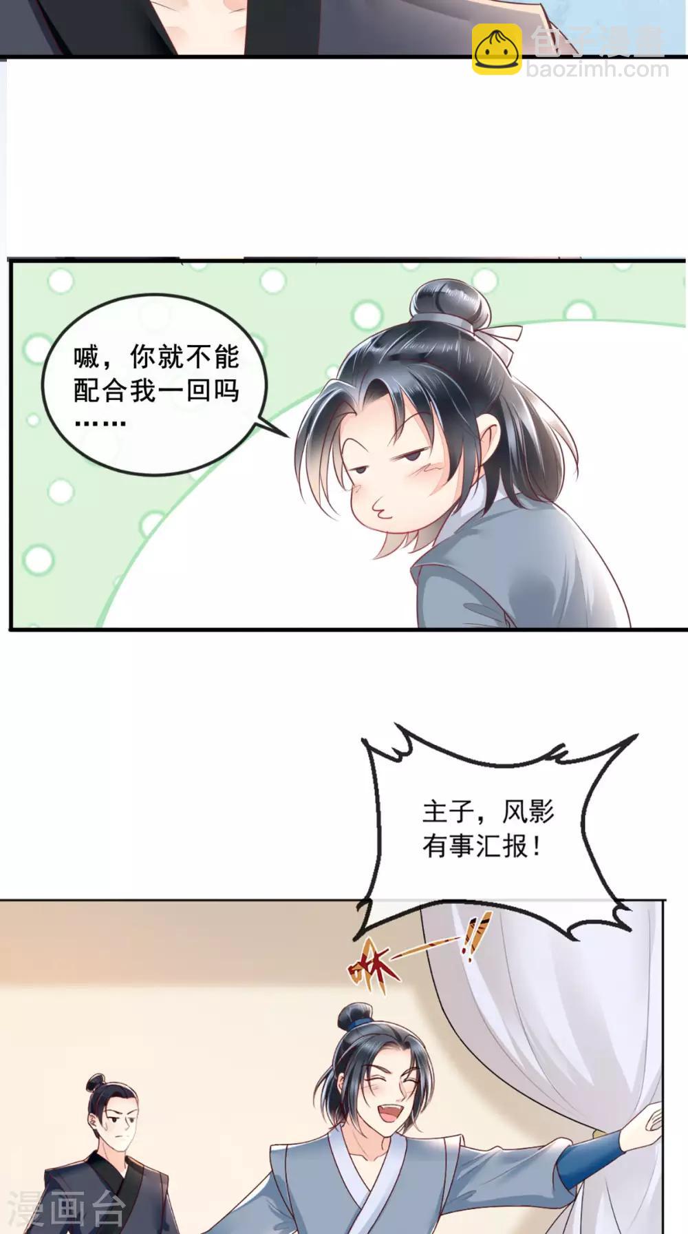 第43话 生母是公主？-第45话