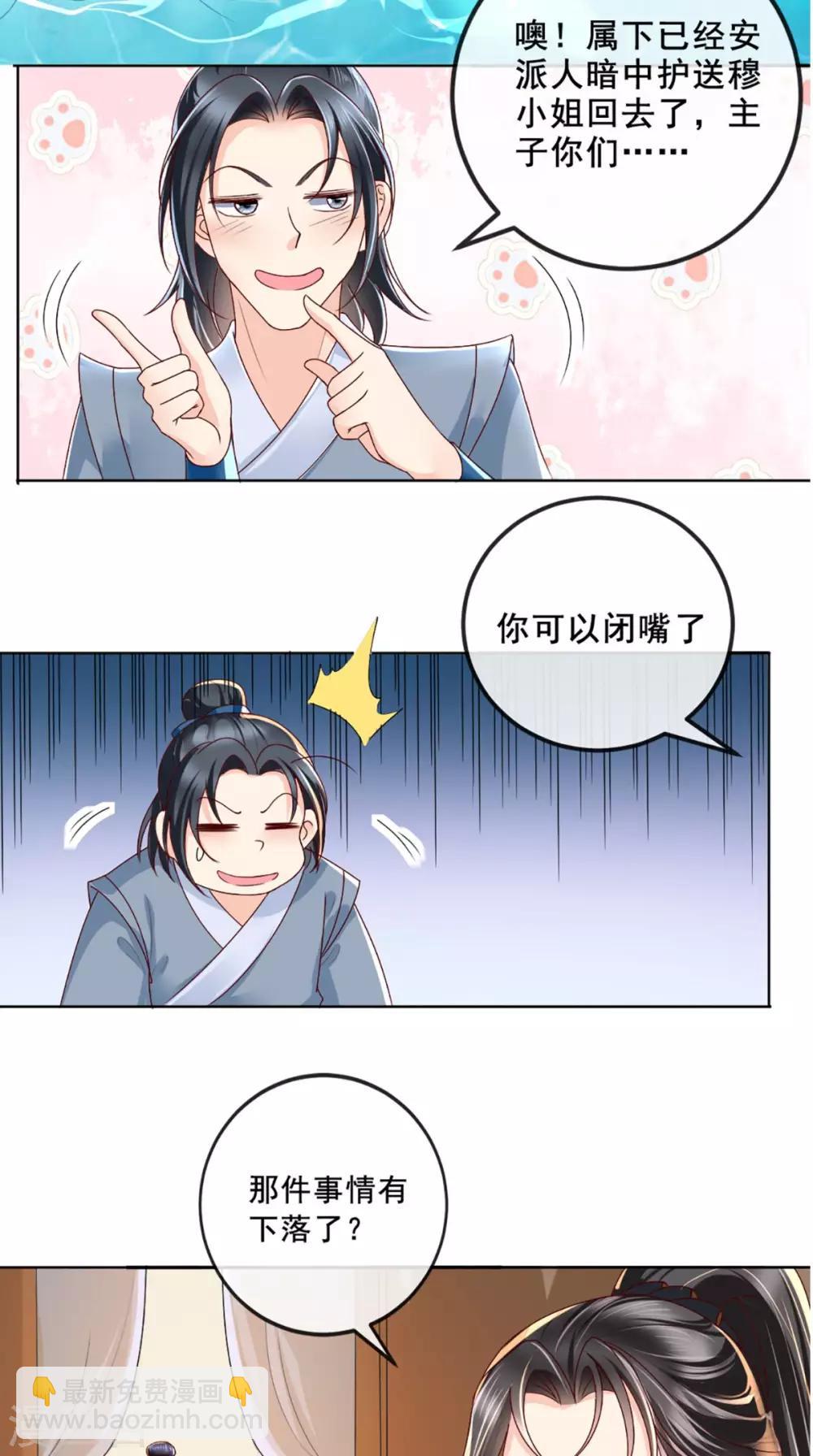 第43话 生母是公主？-第45话