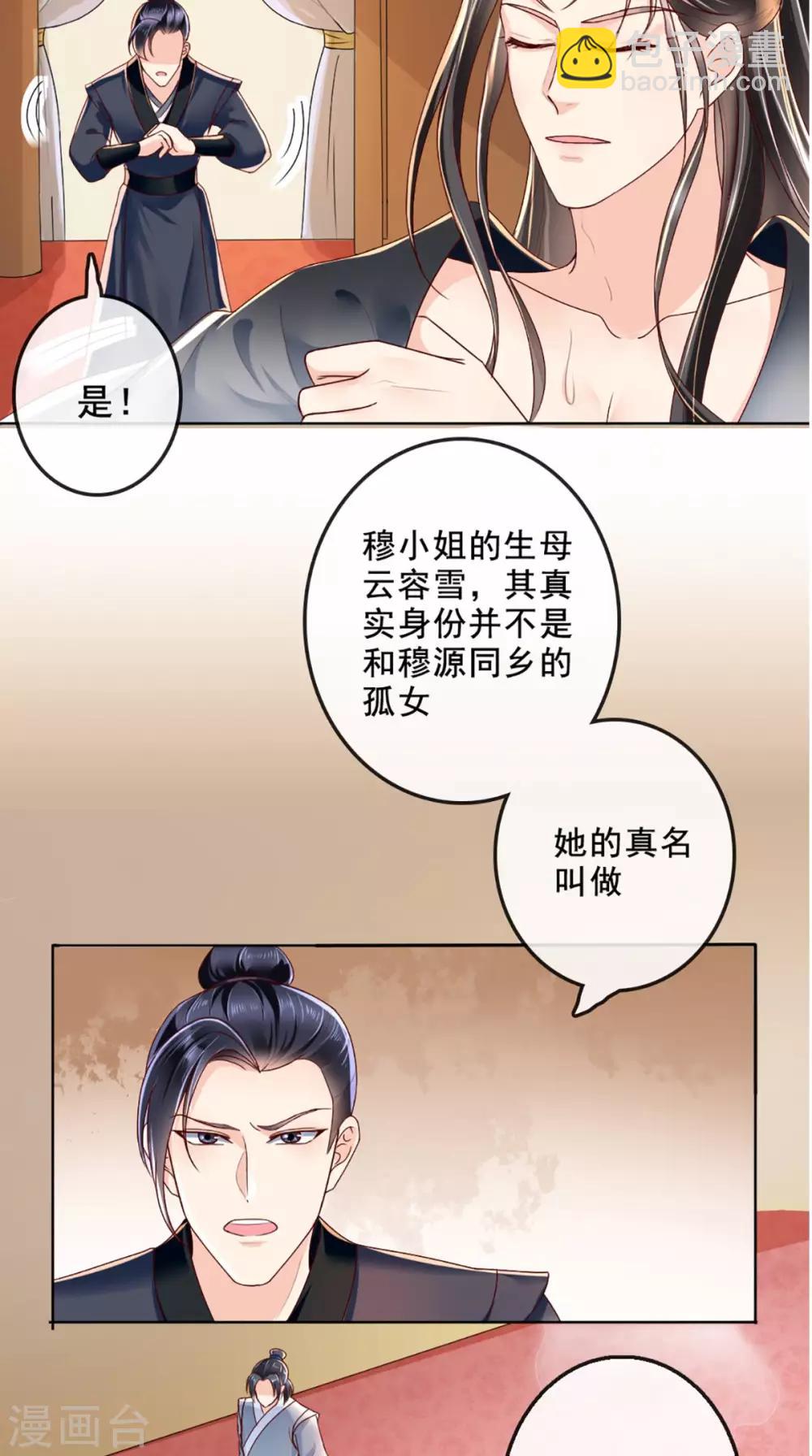 第43话 生母是公主？-第45话