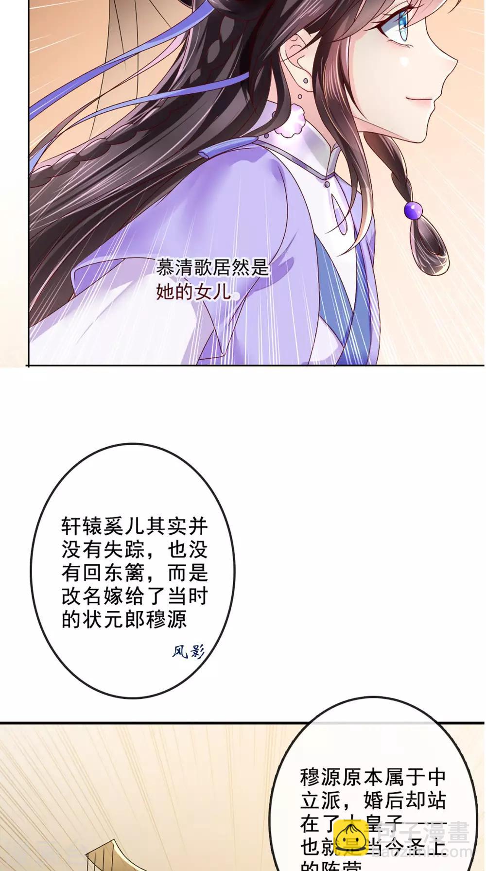 第43话 生母是公主？-第45话