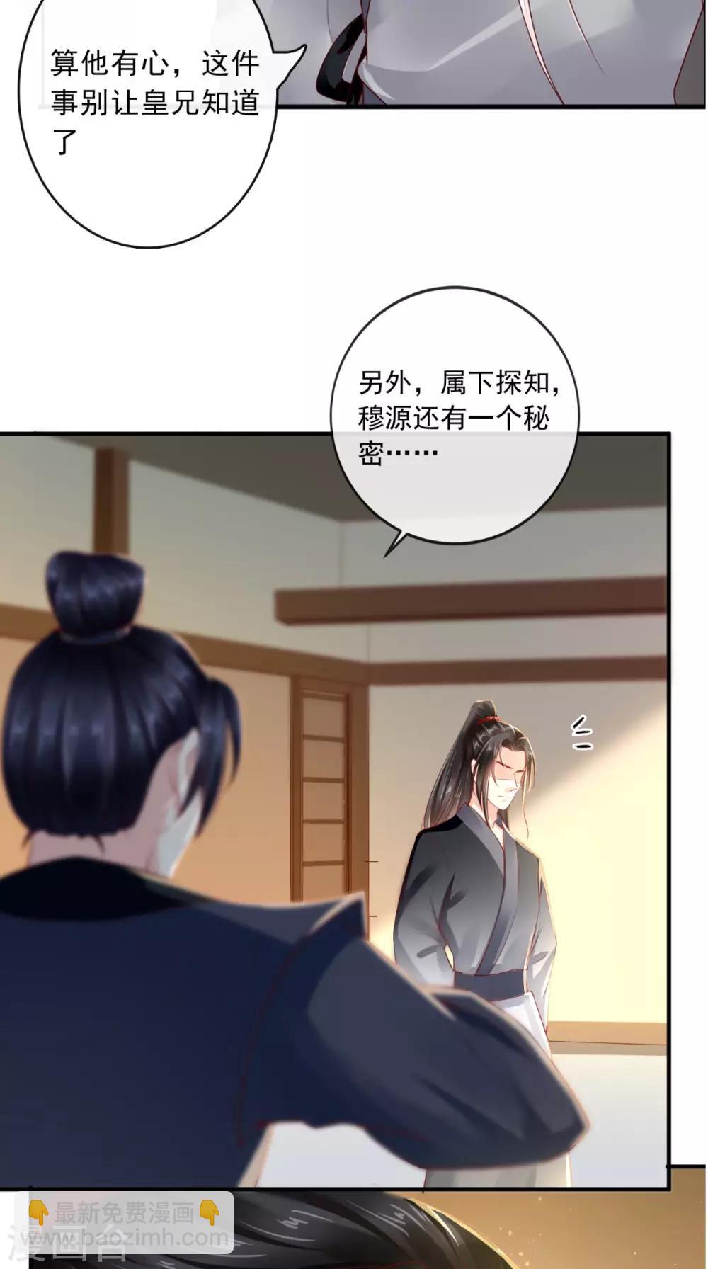 第43话 生母是公主？-第45话