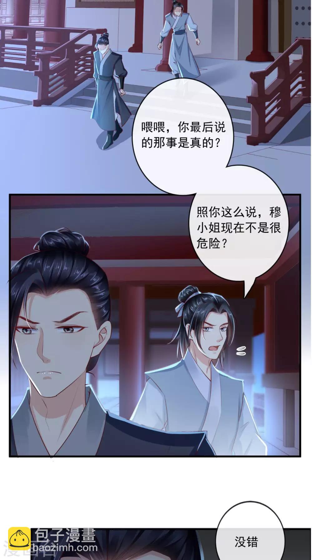 第43话 生母是公主？-第45话