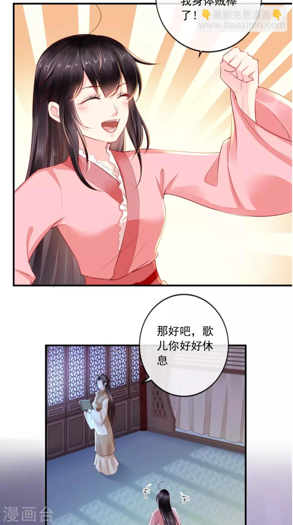 第43话 生母是公主？-第45话
