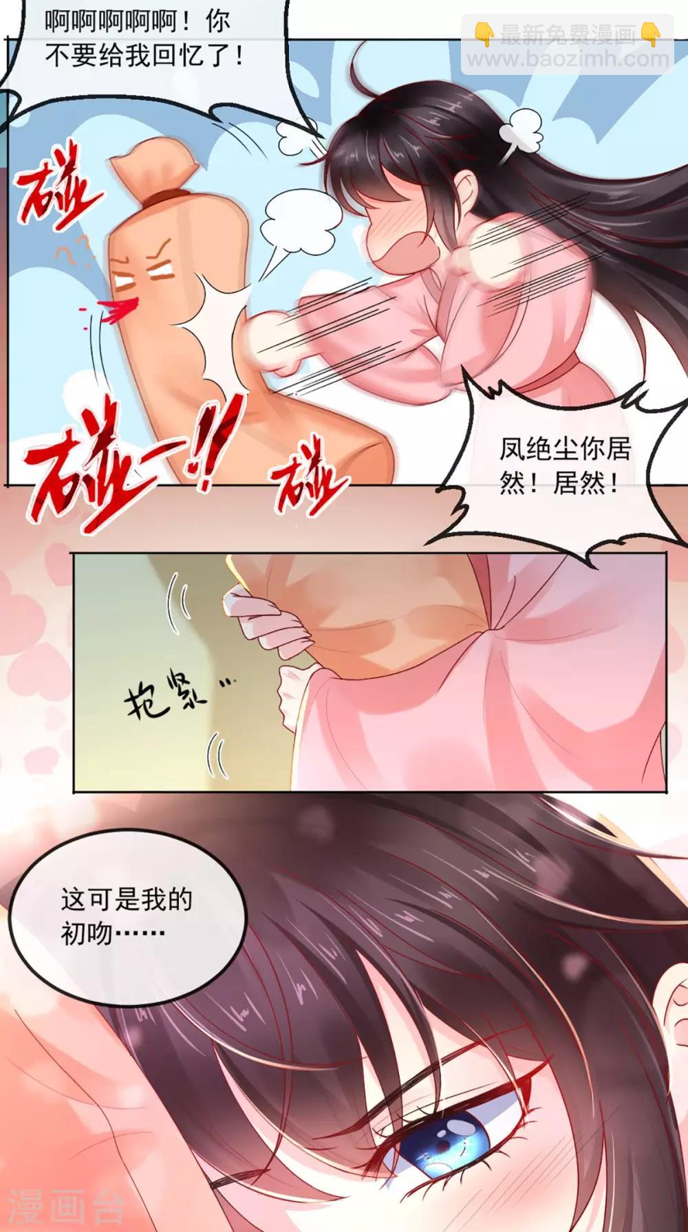 第43话 生母是公主？-第45话
