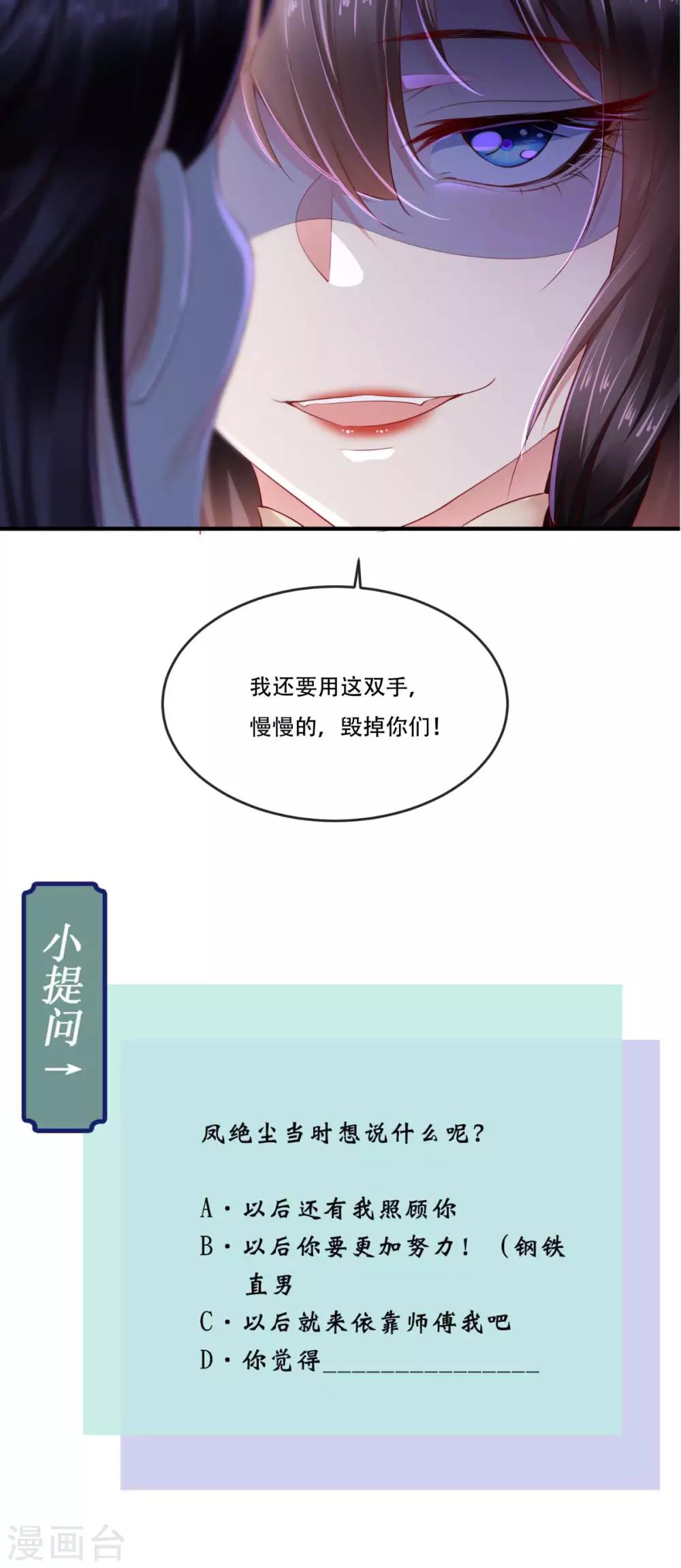 第47话 我会亲手毁掉你！-第49话