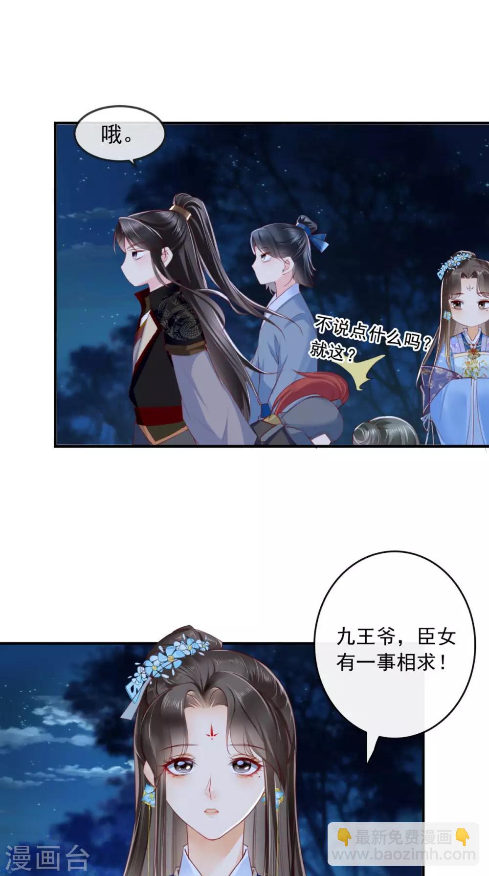 第49话 清河郡主-第51话