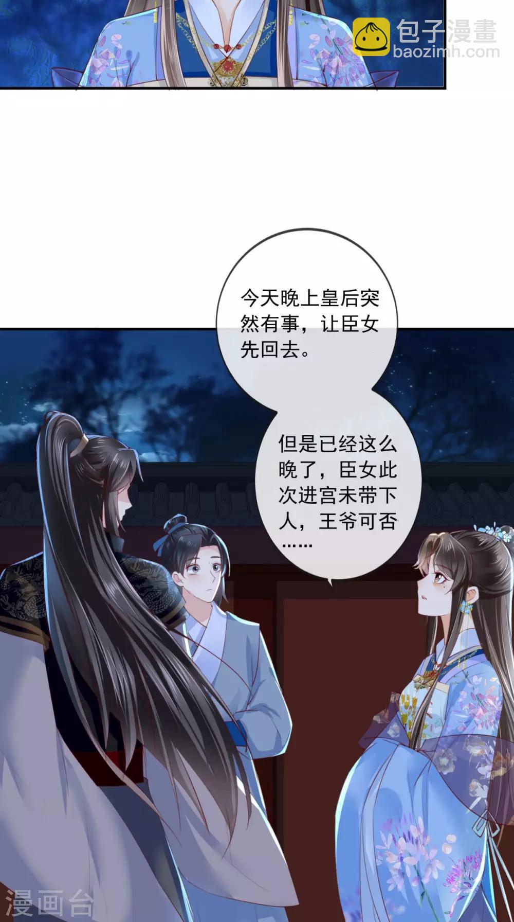 第49话 清河郡主-第51话