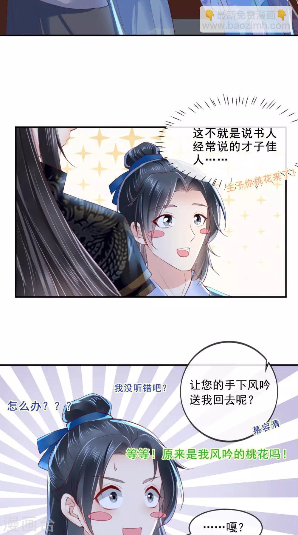 第49话 清河郡主-第51话