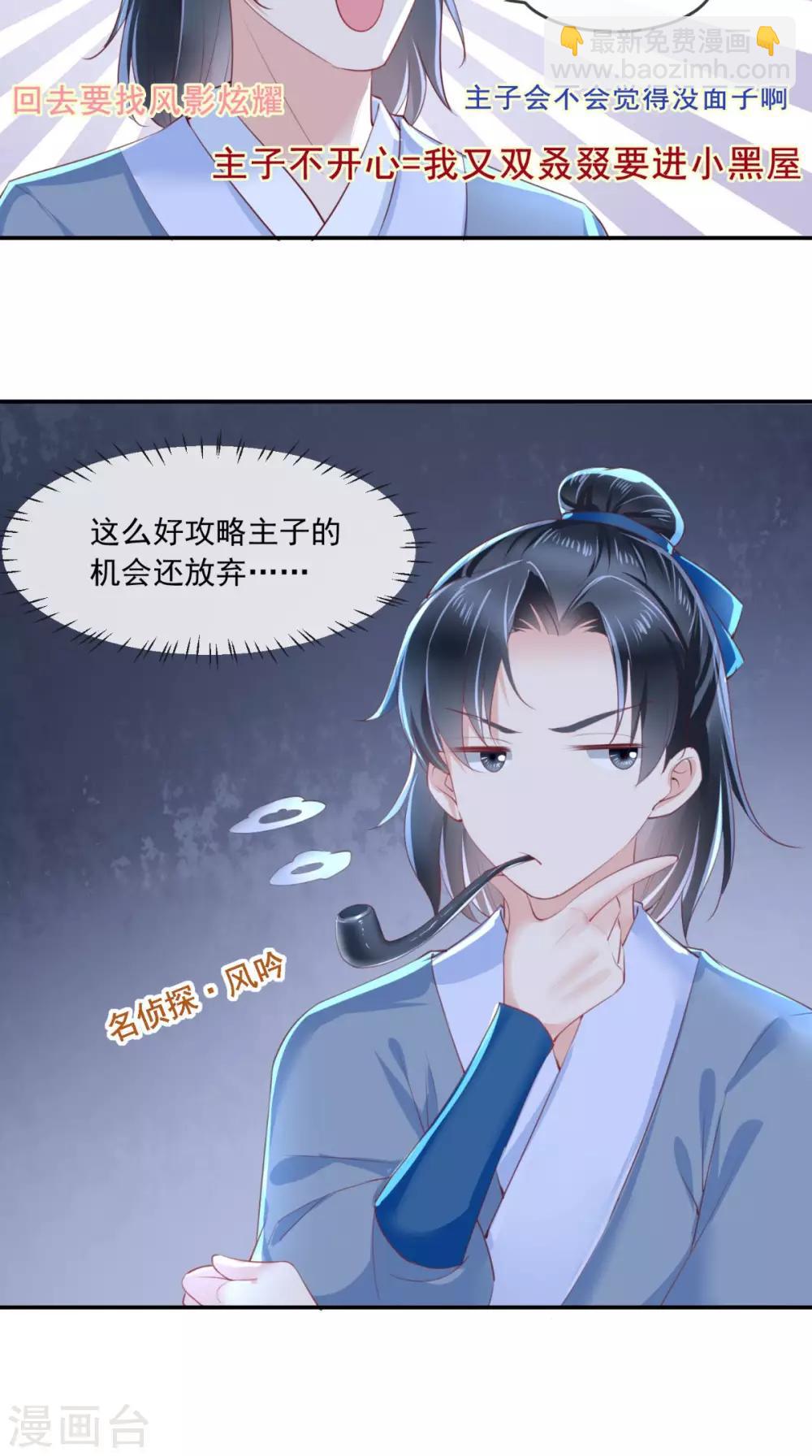 第49话 清河郡主-第51话