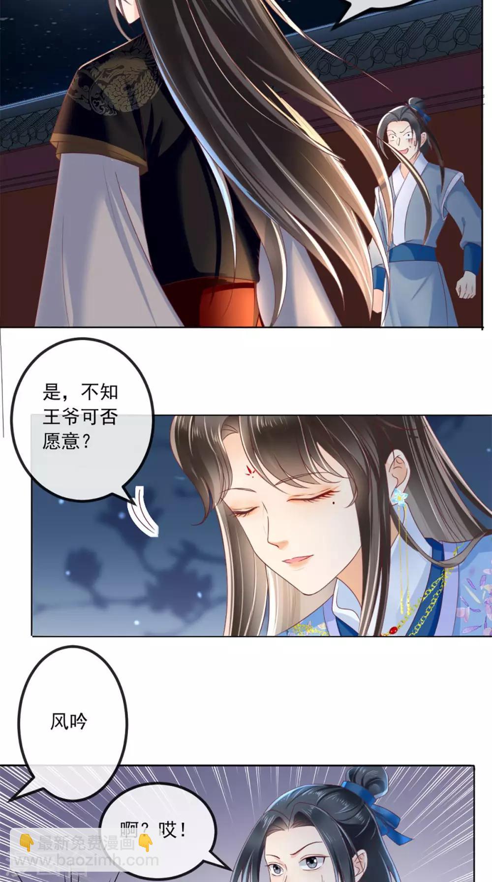 第49话 清河郡主-第51话