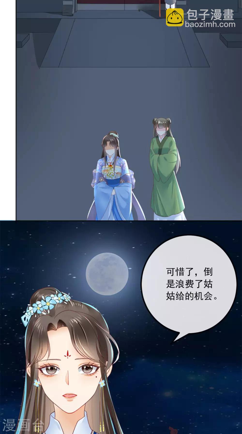 第49话 清河郡主-第51话