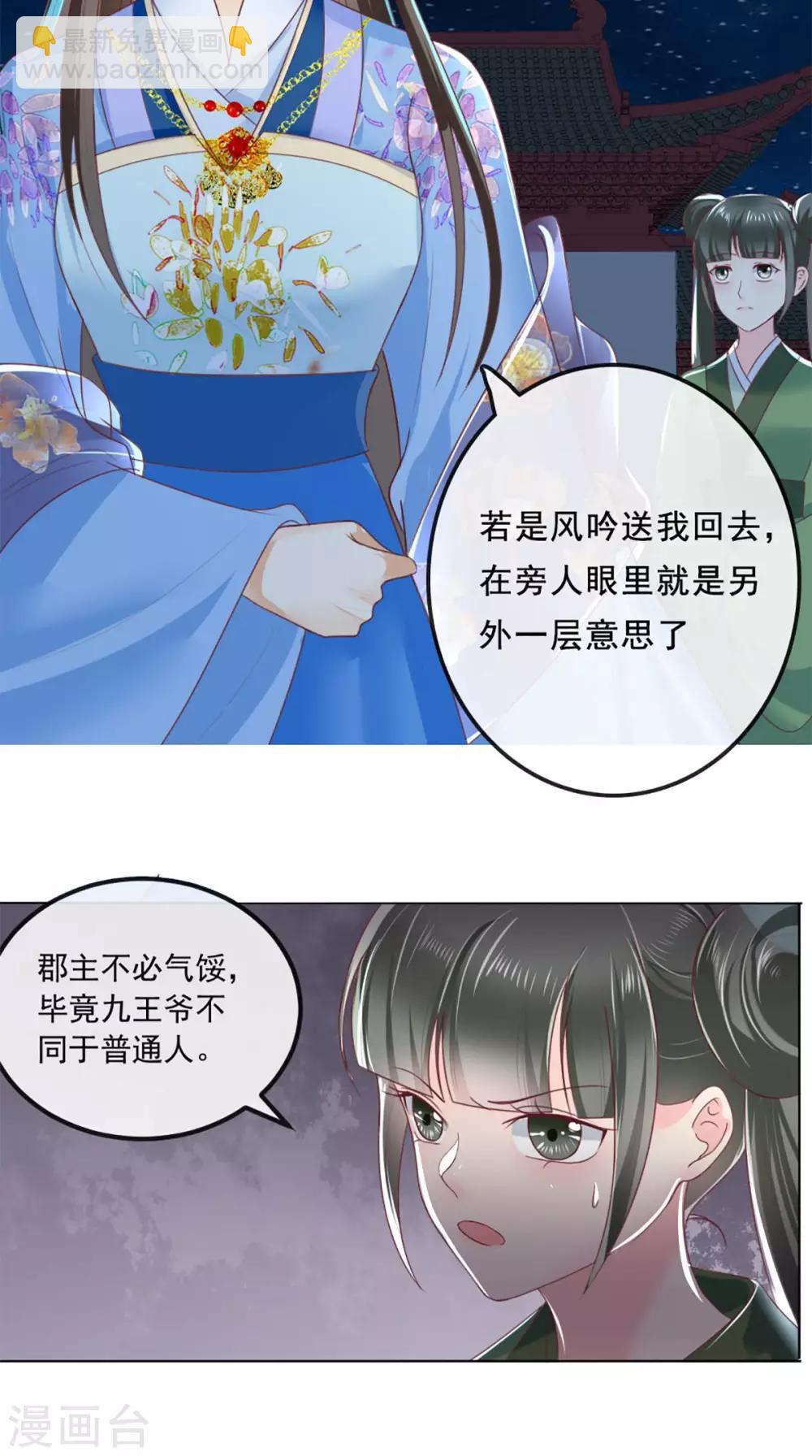 第49话 清河郡主-第51话