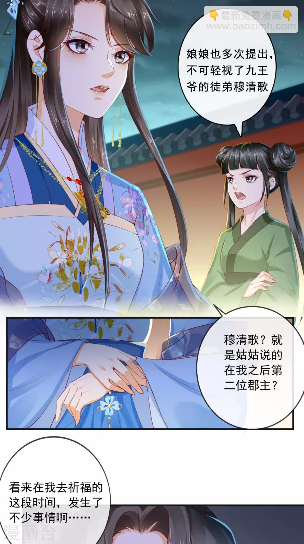 第49话 清河郡主-第51话