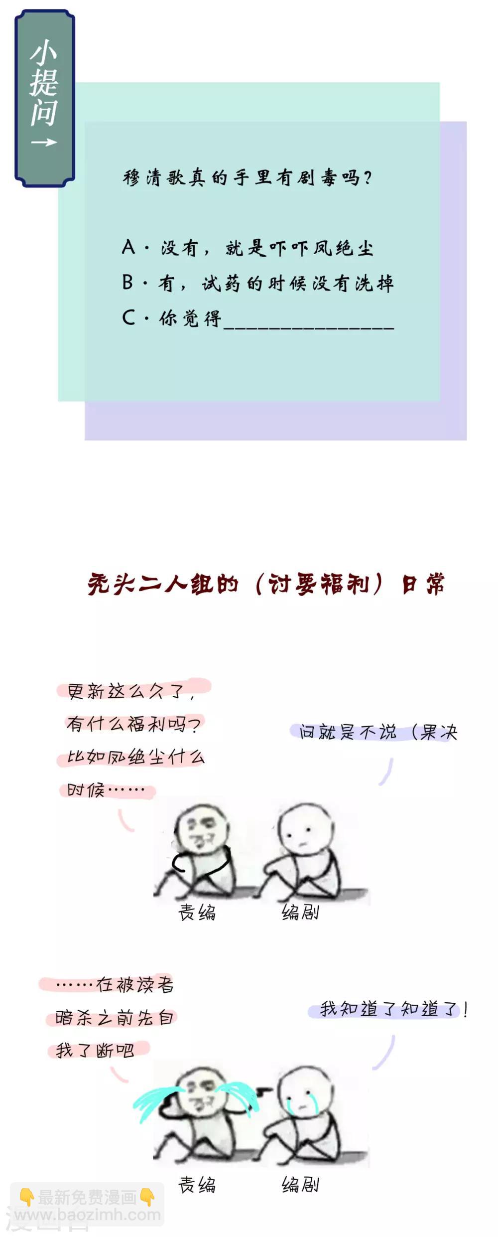 第49话 清河郡主-第51话