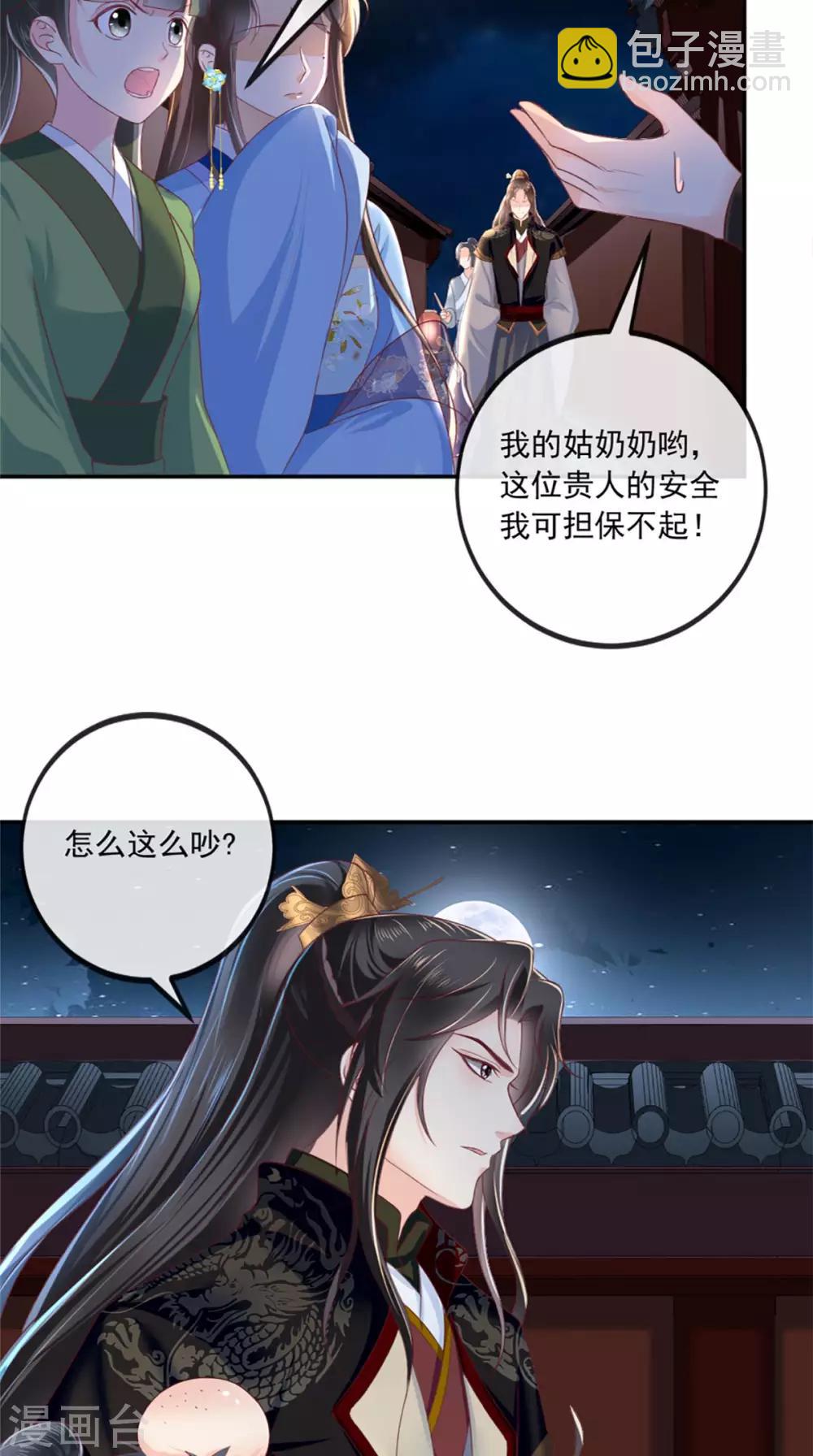 第49话 清河郡主-第51话