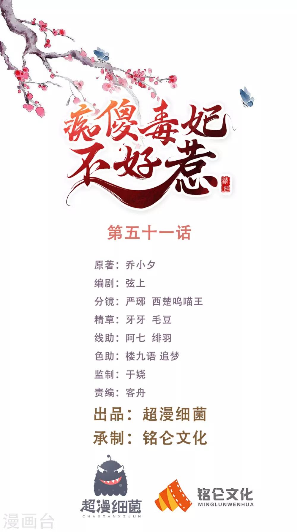 第51话 把半夏交出来！-第53话