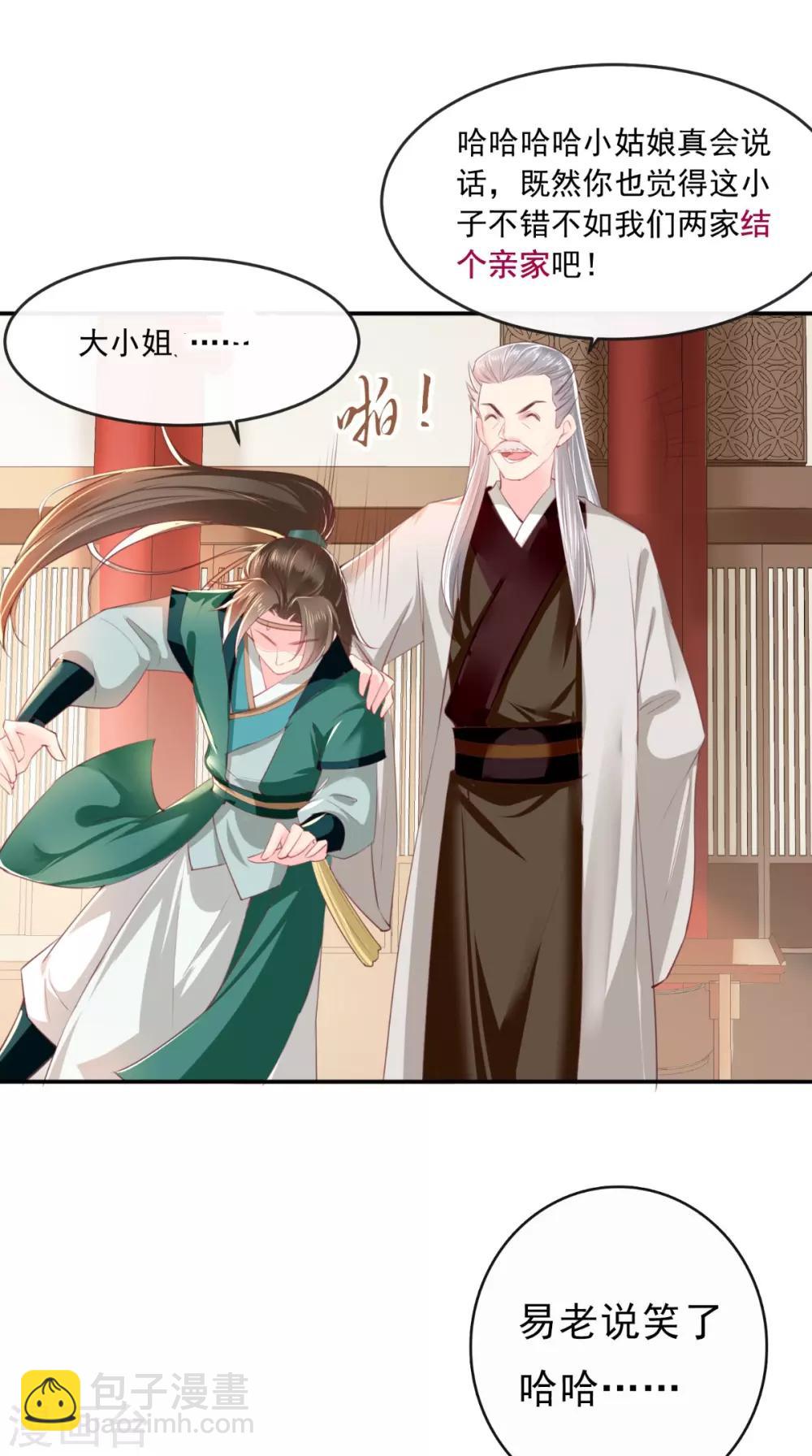 第51话 把半夏交出来！-第53话