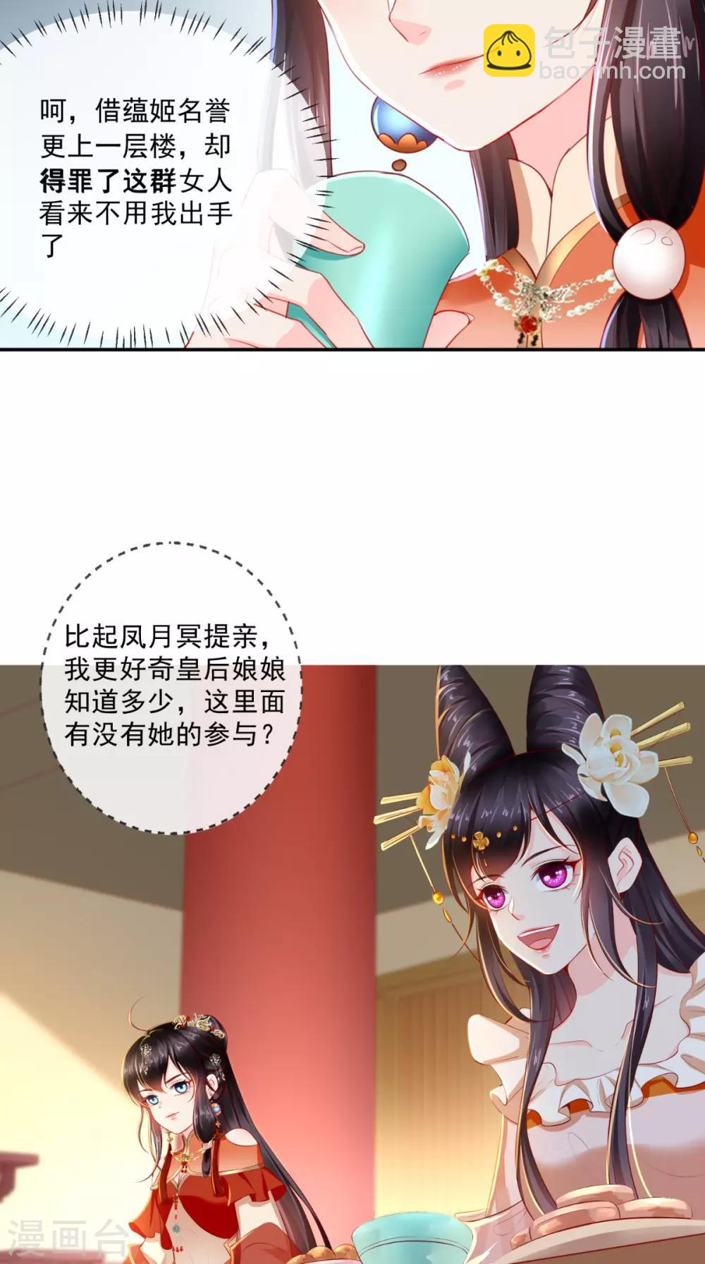 第51话 把半夏交出来！-第53话