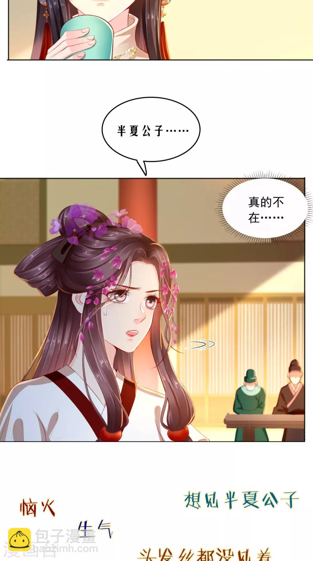 第51话 把半夏交出来！-第53话