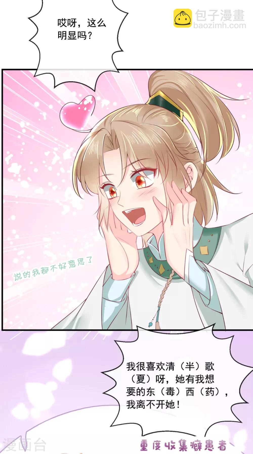 第66话 醋王再现-第69话