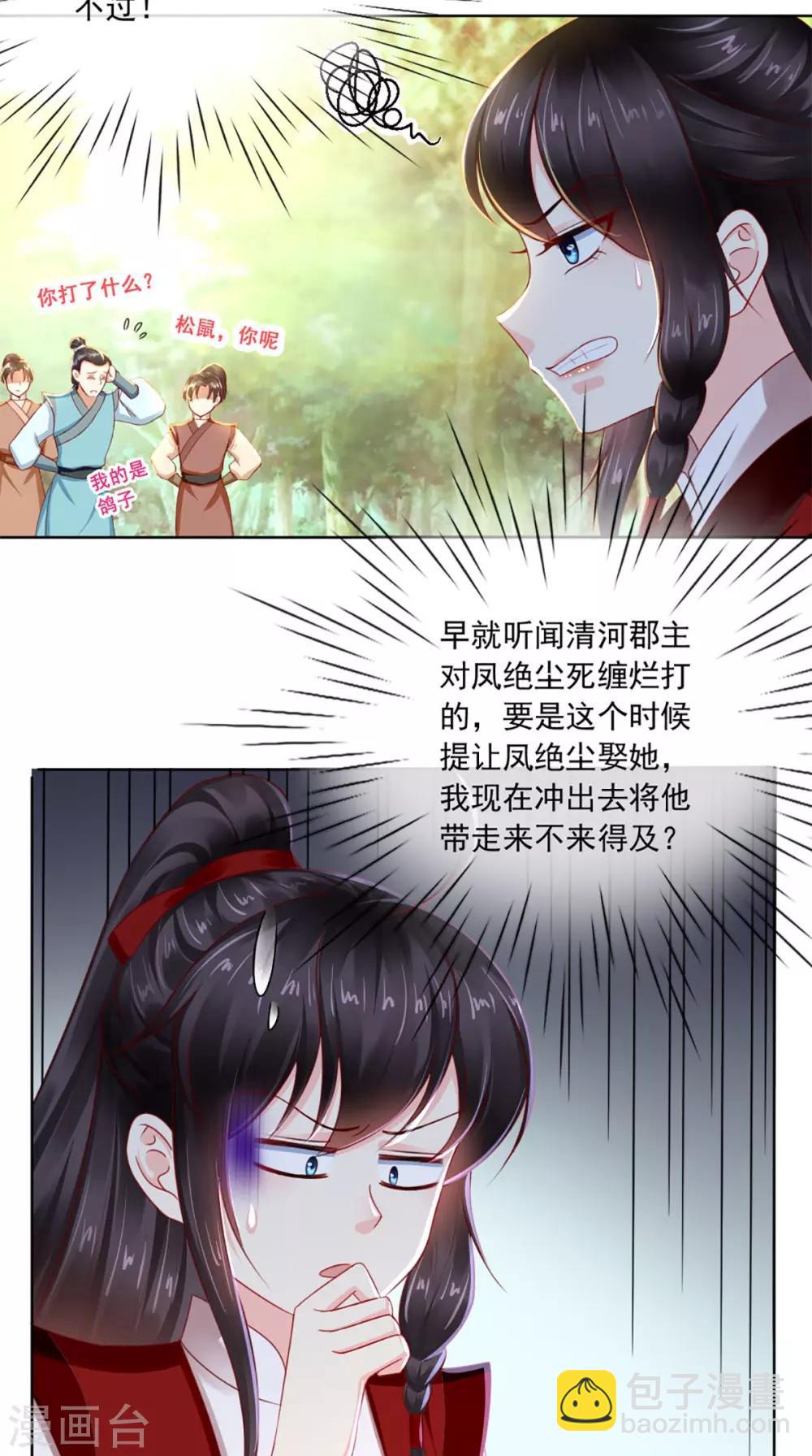 第66话 醋王再现-第69话