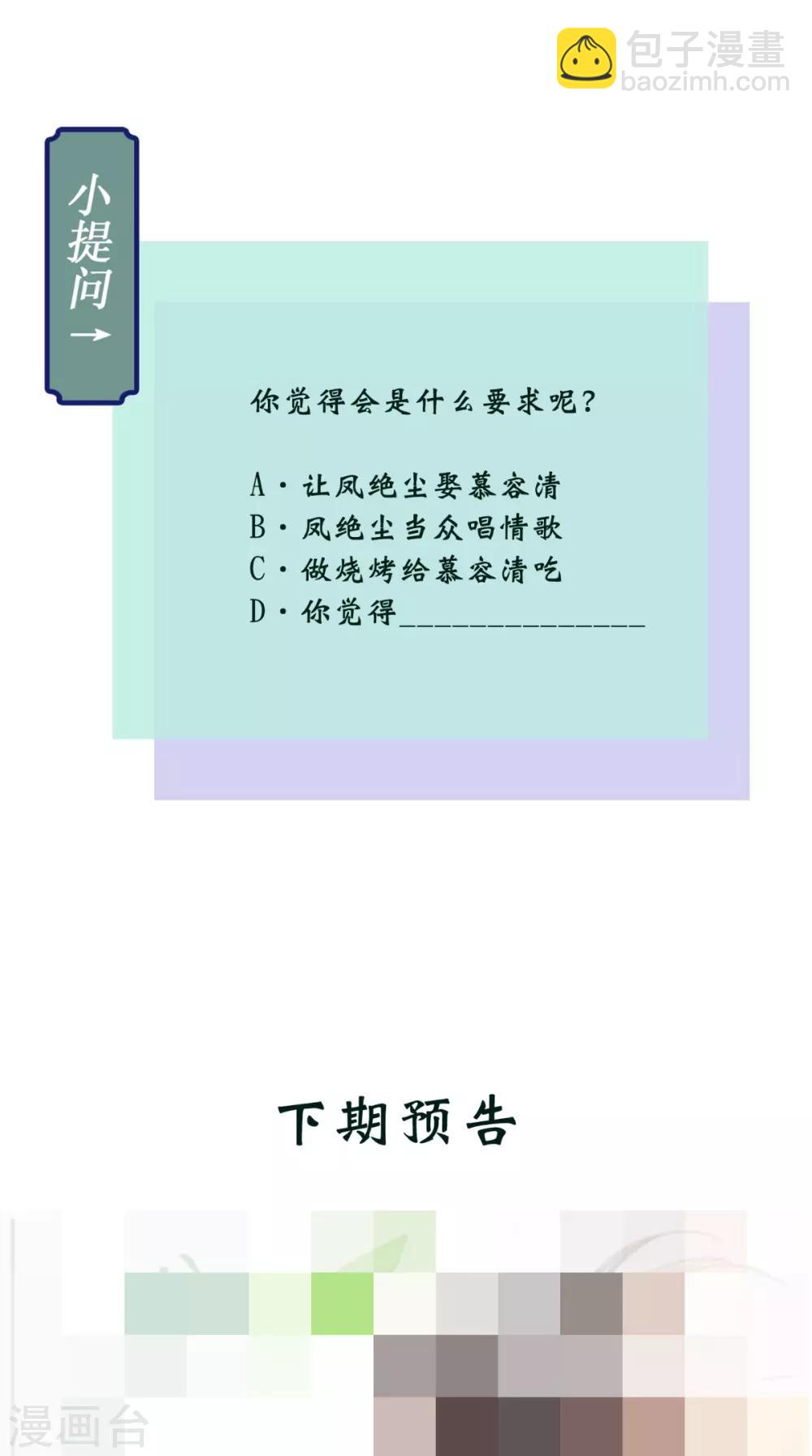 第66话 醋王再现-第69话