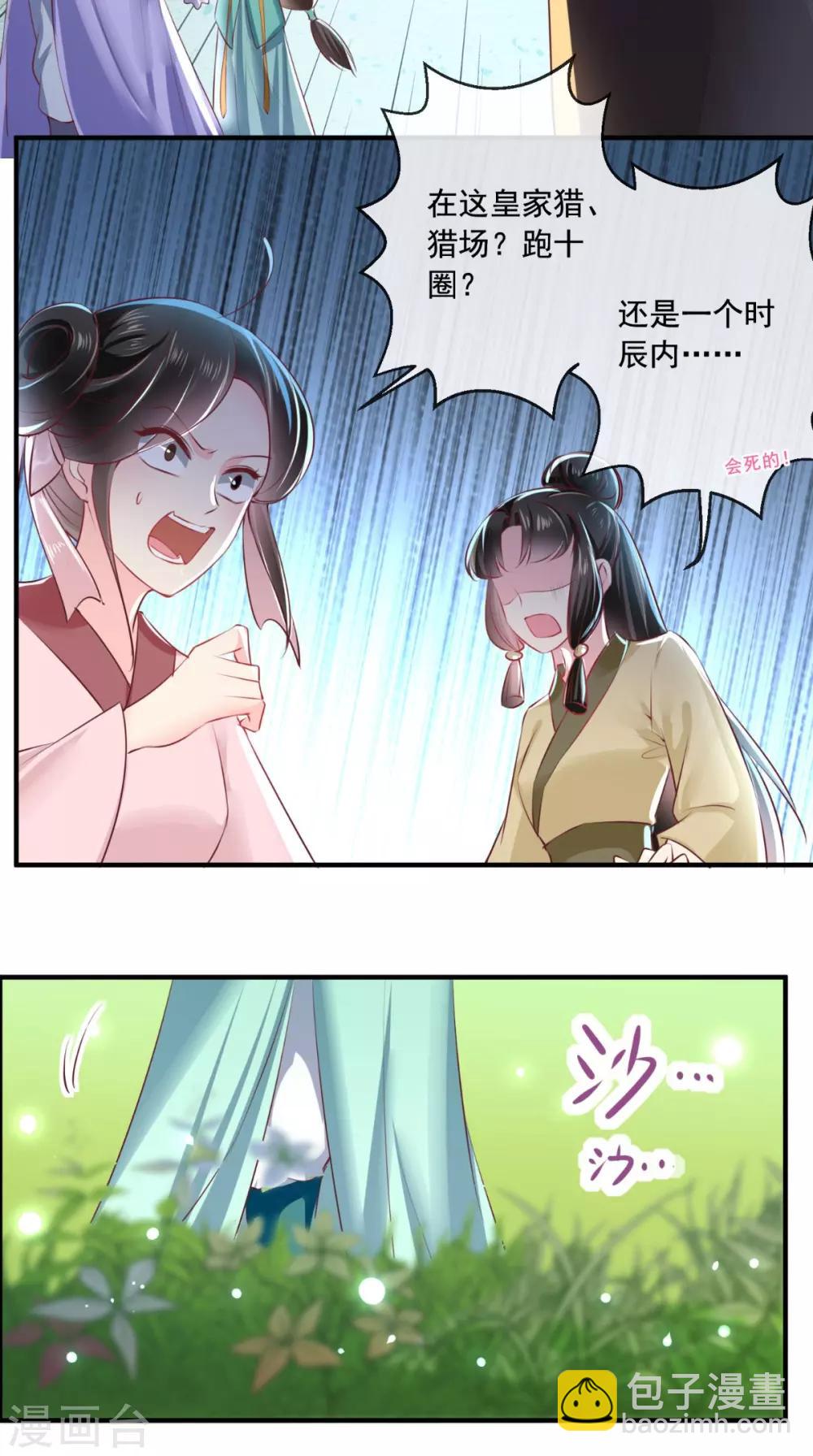 第66话 醋王再现-第69话