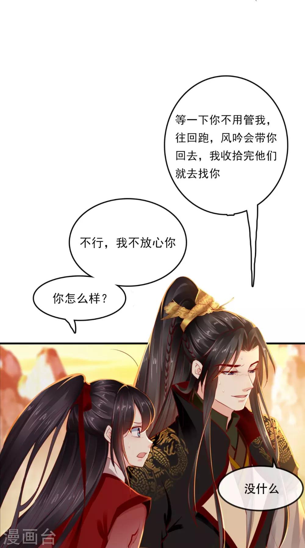 第70话 坠崖！-第73话