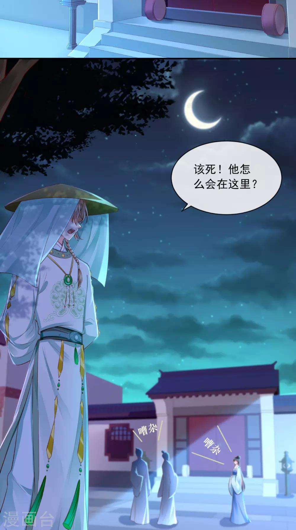 第78话 太监预警-第81话