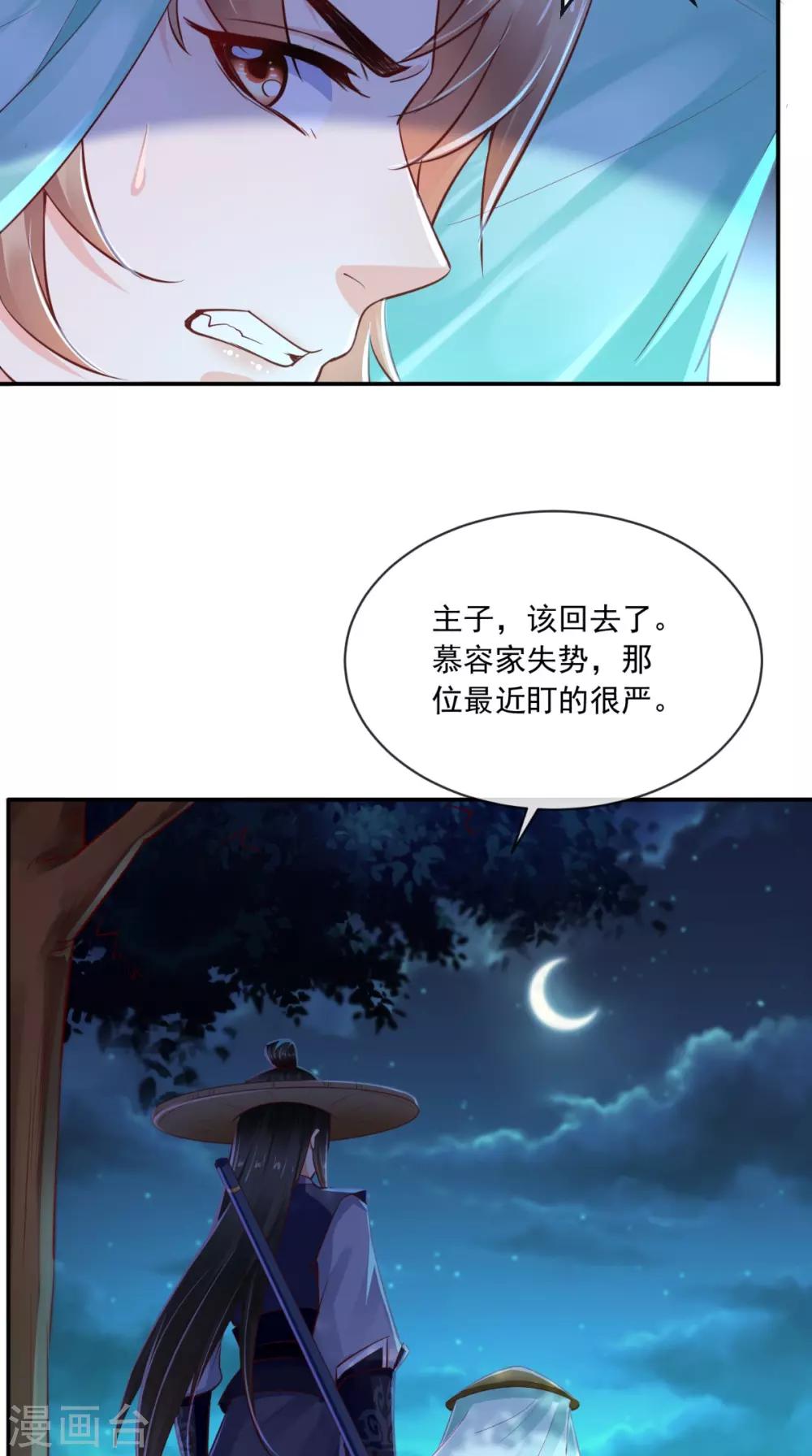 第78话 太监预警-第81话