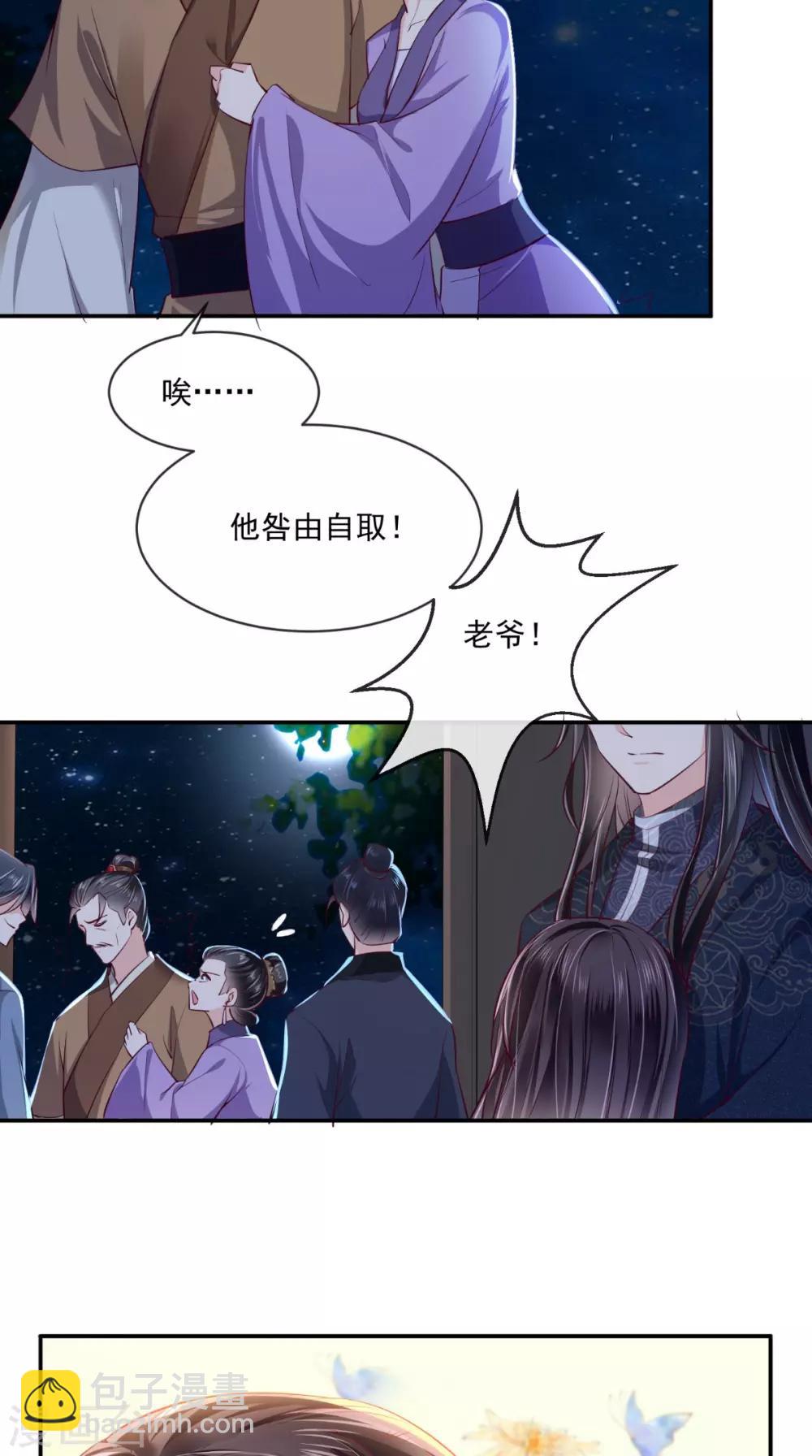 第78话 太监预警-第81话