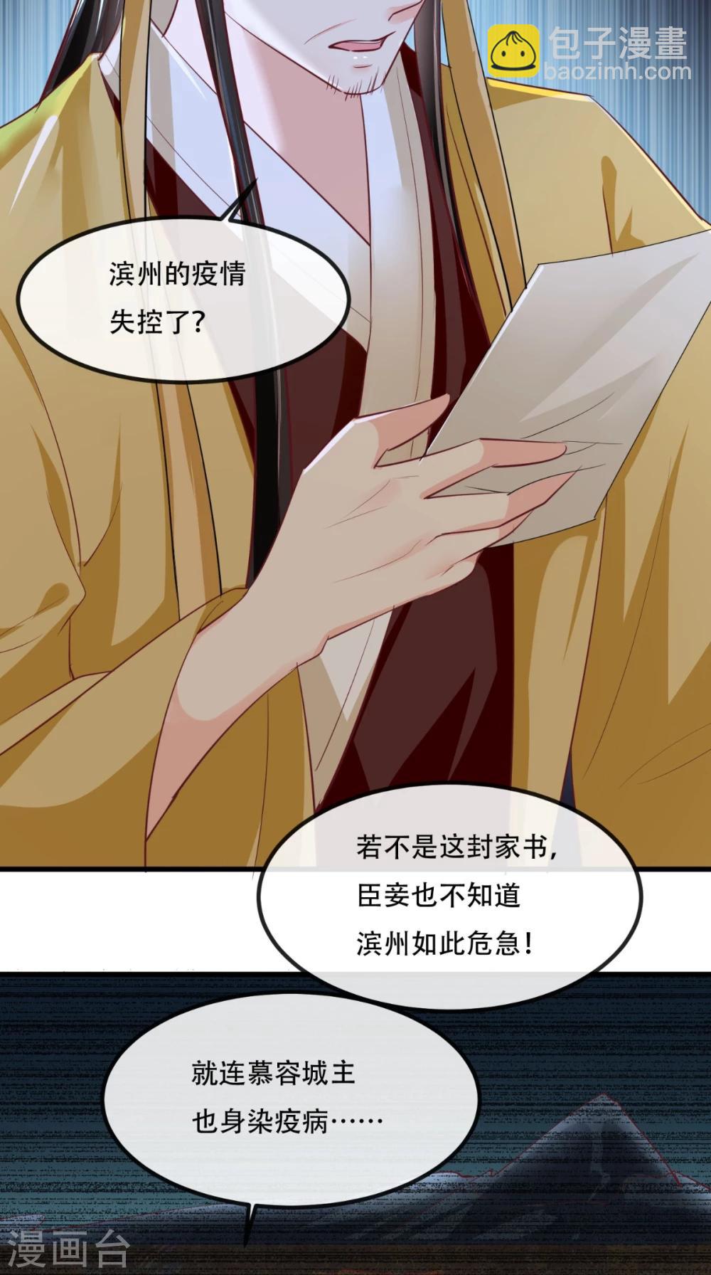第82话 治理疫情-第85话