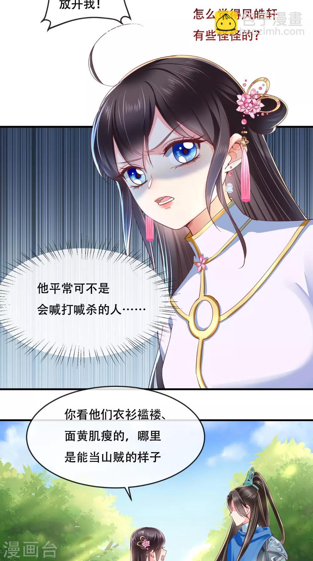 第84话 弟弟，我们一起睡!-第87话