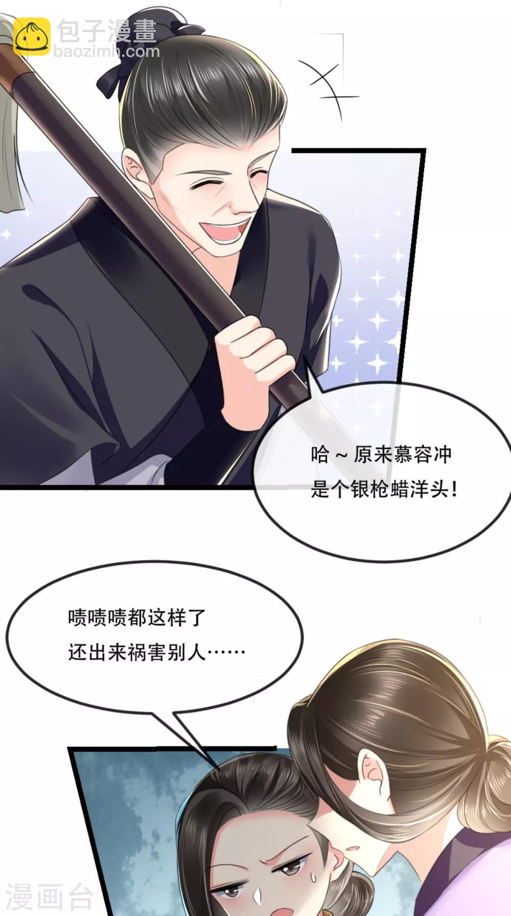 第86话 慕容公子,你不行啊-第89话