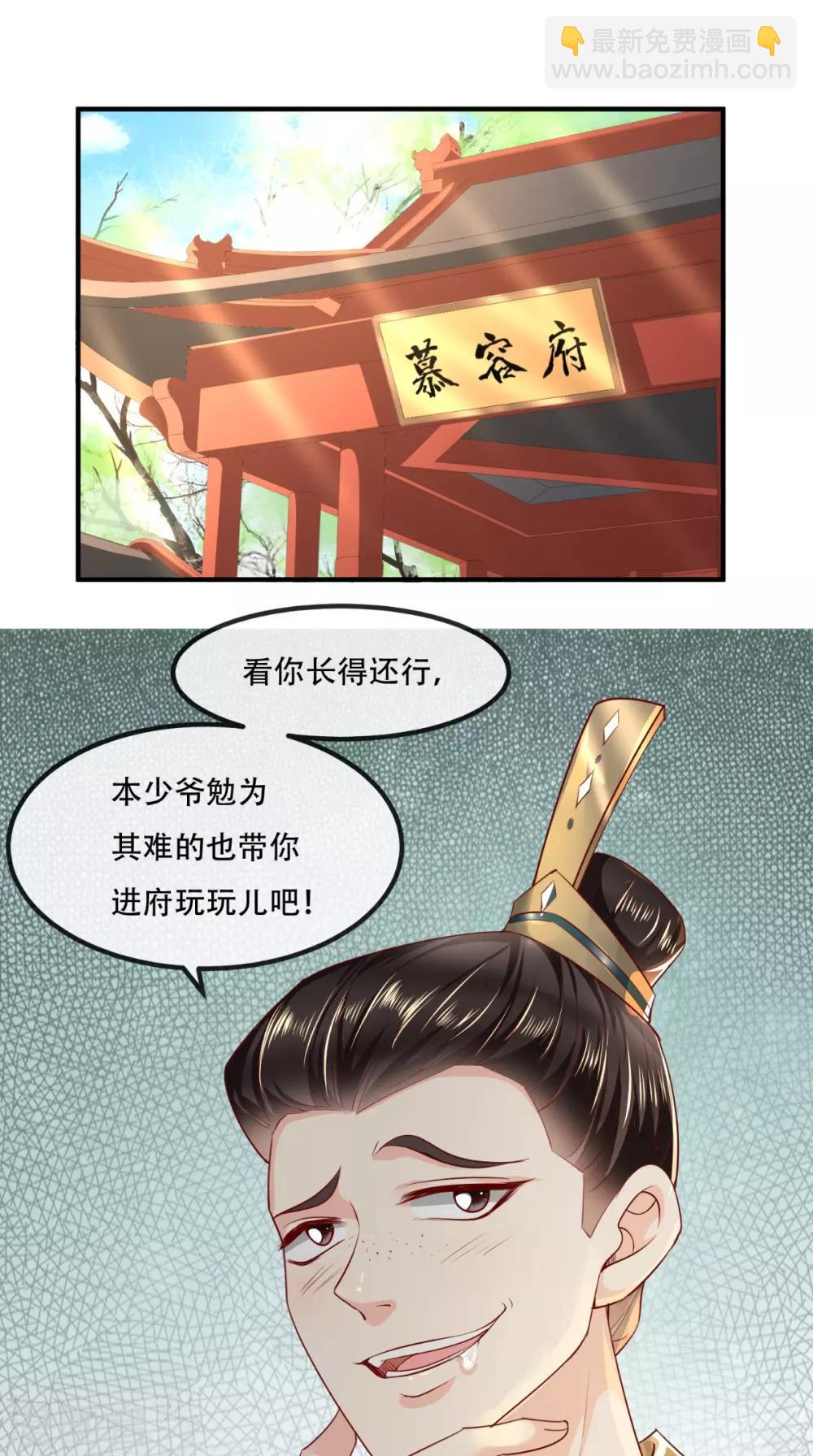 第86话 慕容公子,你不行啊-第89话