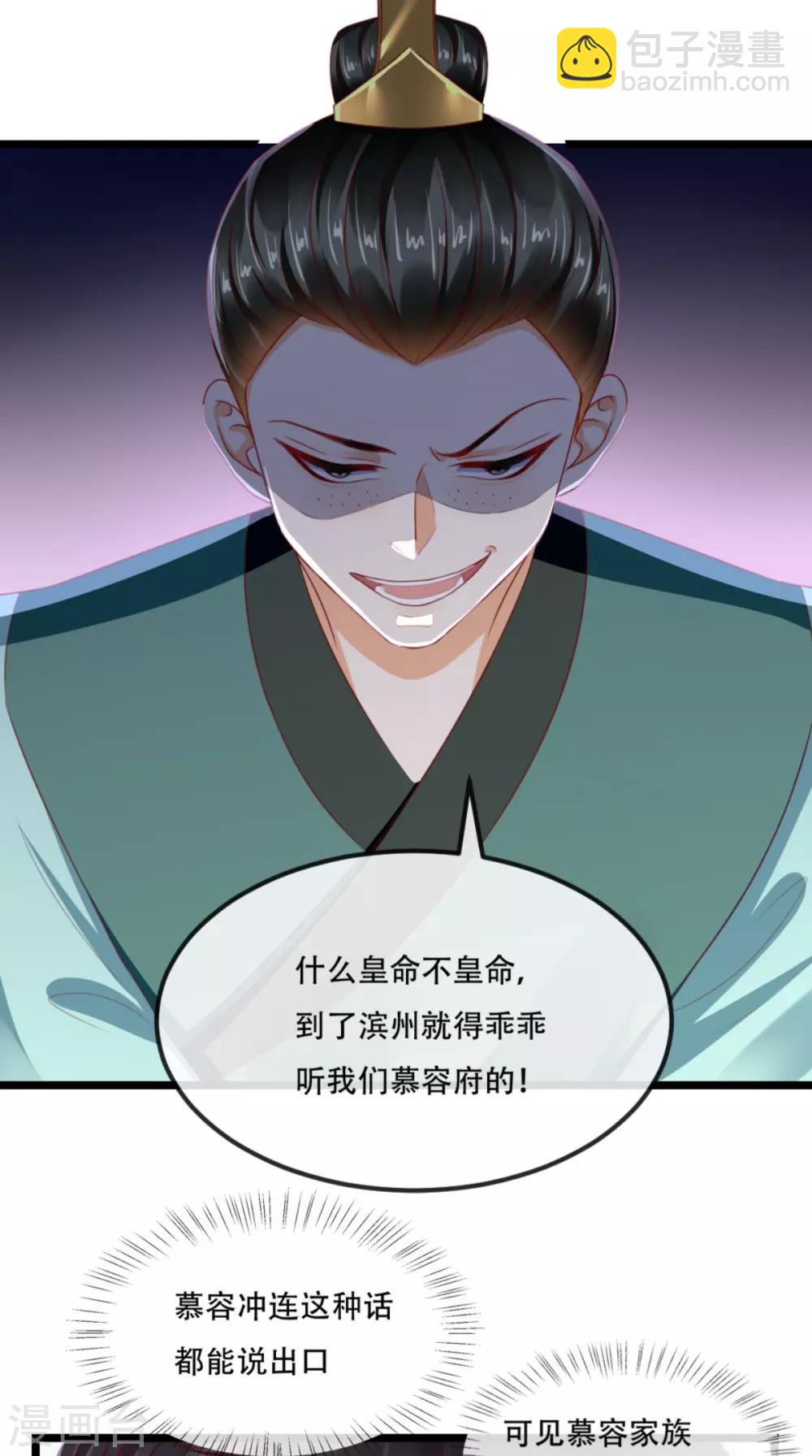 第86话 慕容公子,你不行啊-第89话